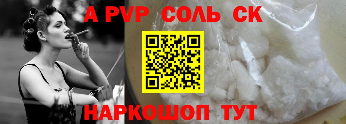 Ростов-на-Дону  APVP кристаллы  A-PVP крисы CK  Альфа ПВП СК КРИС  Вход с VPN 