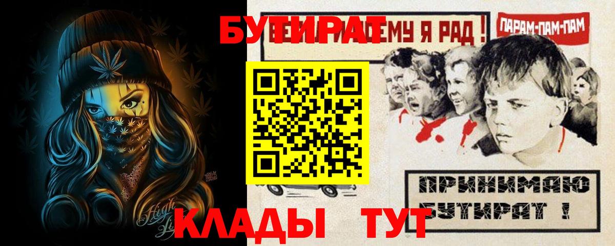 Ростов-на-Дону  Бутират  Вход с VPN  БУТИРАТ жидкий экстази 