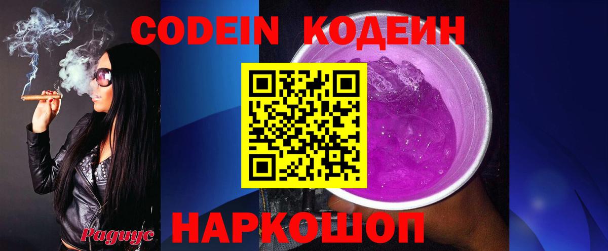 Ростов-на-Дону  Кодеиновый сироп Lean Purple Drank  Codein напиток Lean (лин)  Вход с VPN 