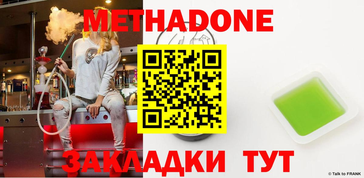 Ростов-на-Дону  МЕТАДОН белоснежный  Вход с VPN 