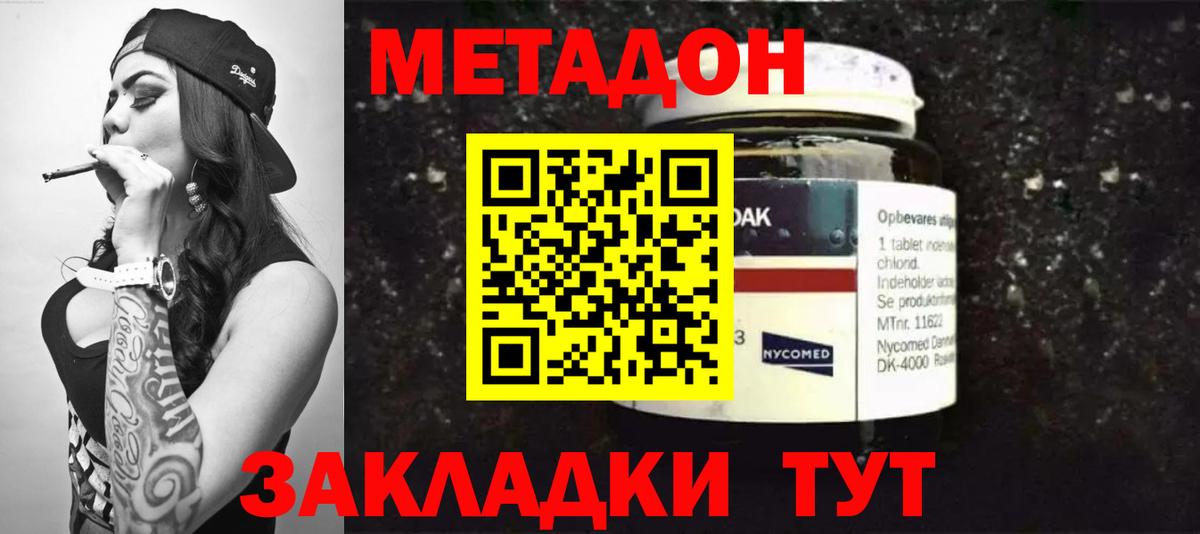 МЕТАДОН methadone Ростов-на-Дону